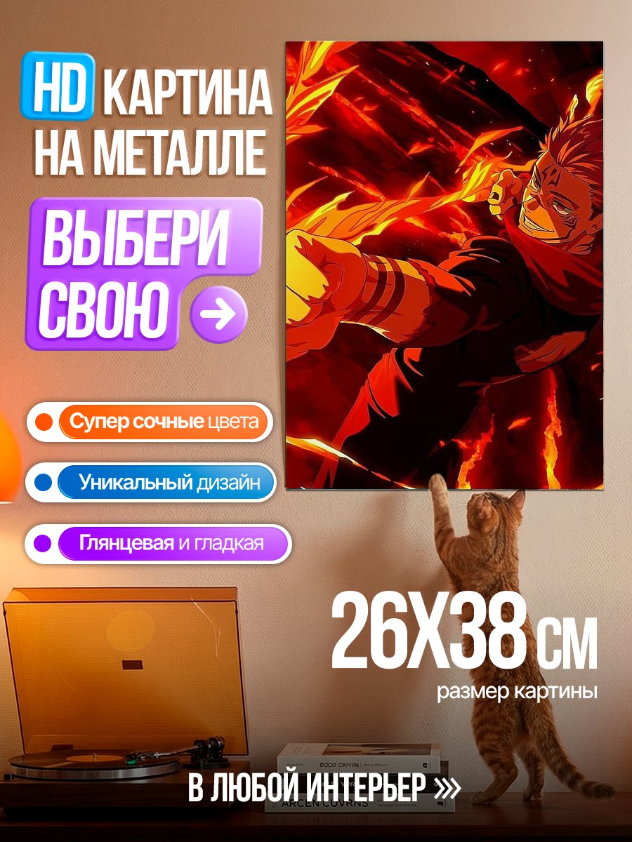 Картина на металле Сукуна огненный удар
