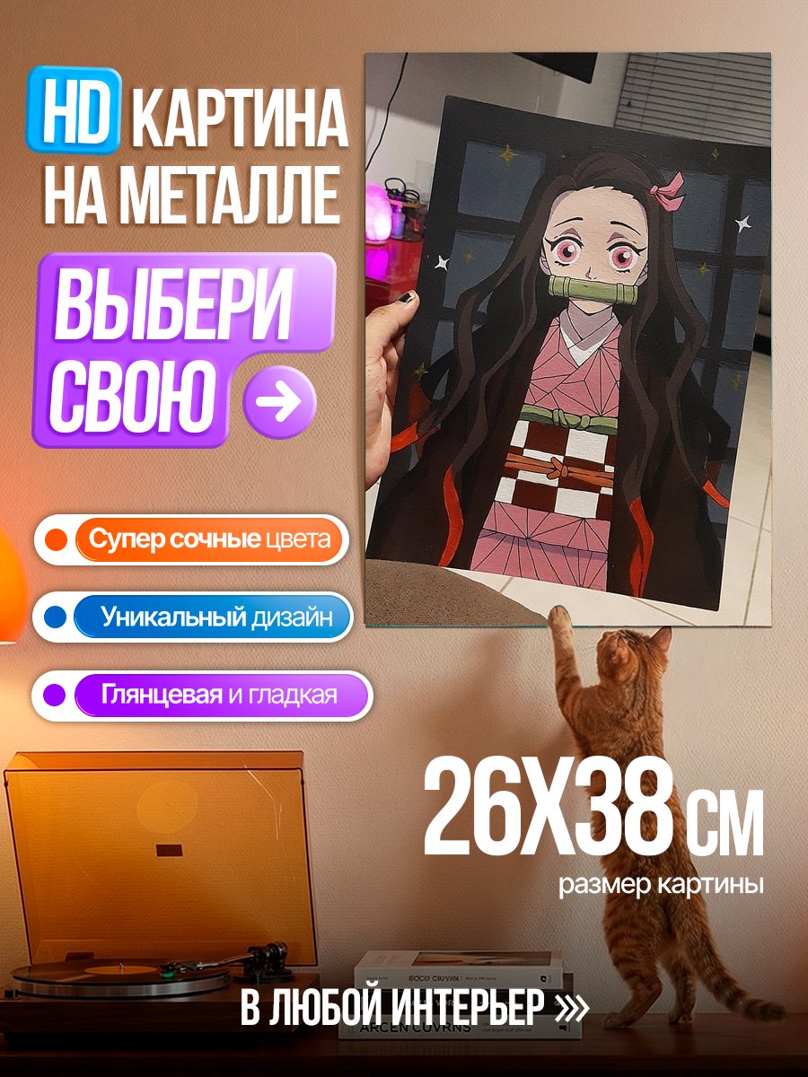 Картина на металле Незуко Камадо демон