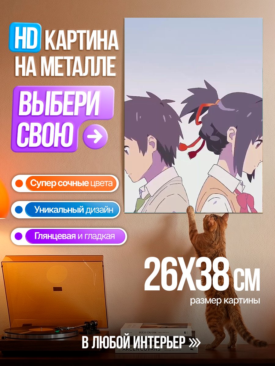 Картина на металле Твоё имя пара