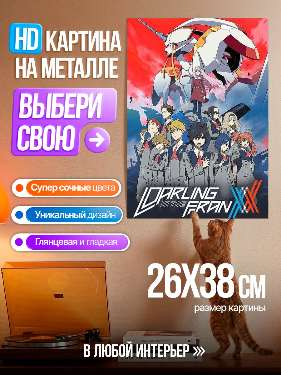 Картина на металле Darling in the FranXX команда