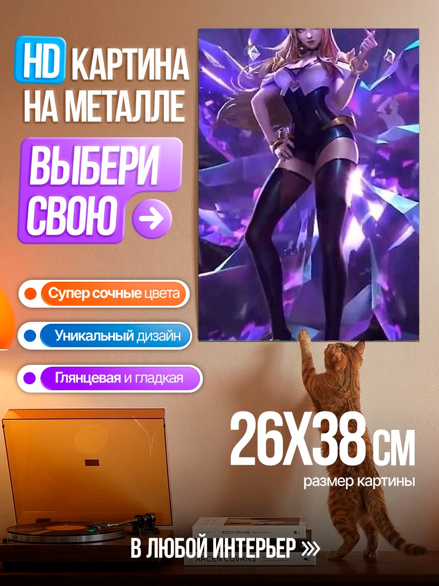 Картина на металле Ари Аниме