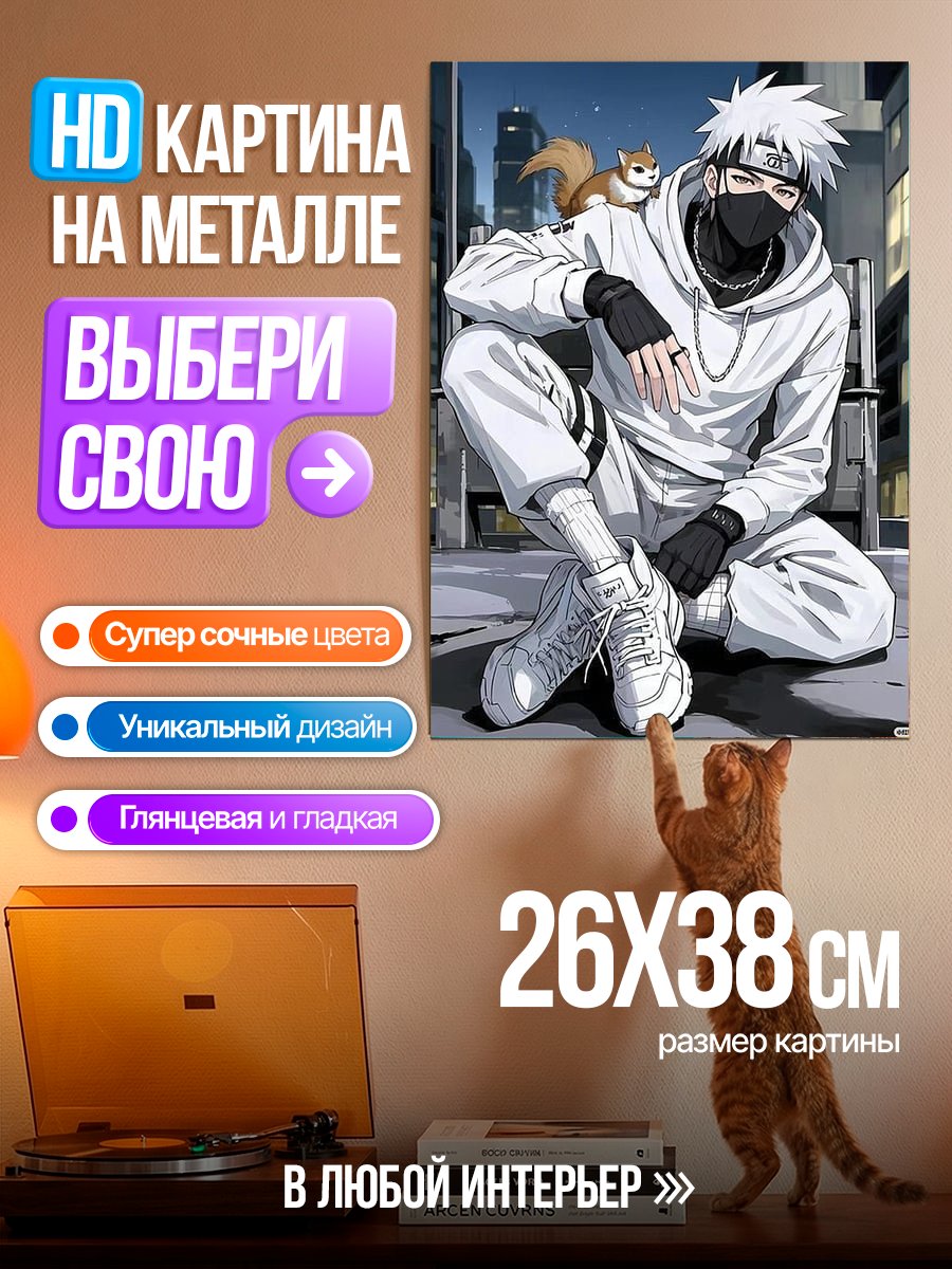 Картина на металле Какаши Хатаке