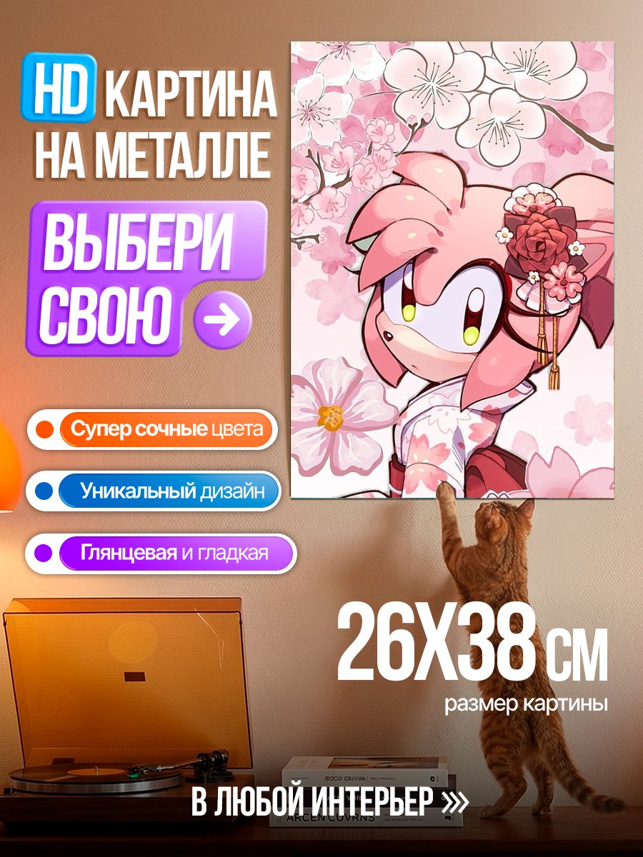 Картина на металле Эми Роуз