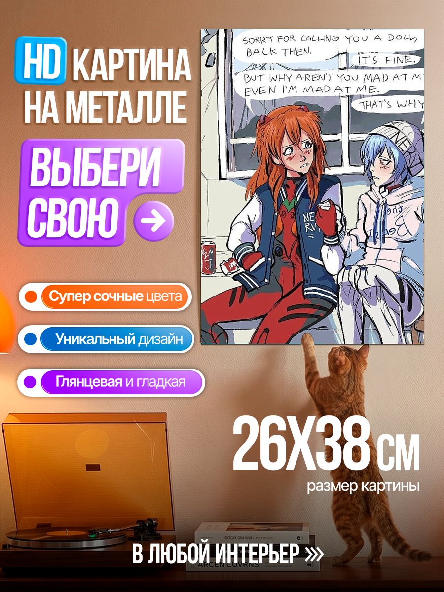 Картина на металле Аска и Рей