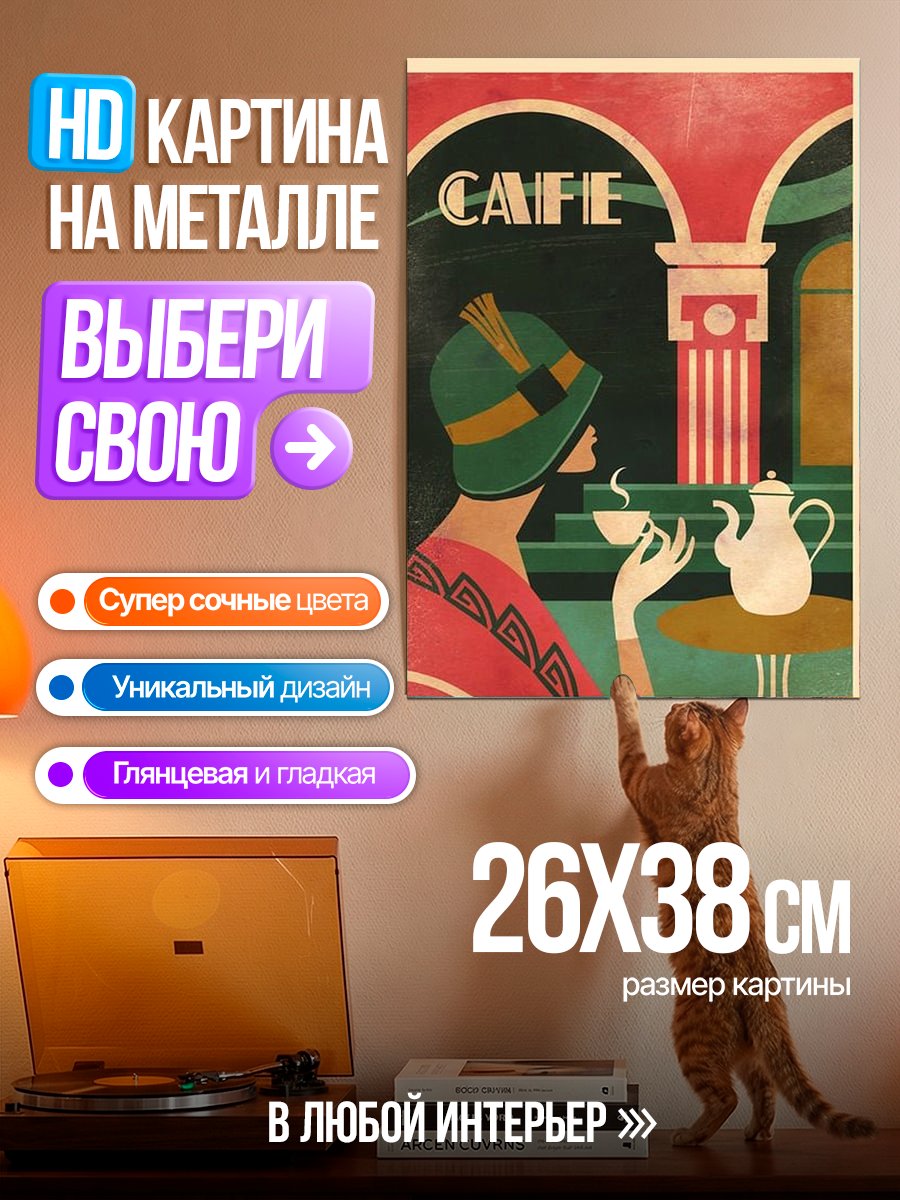 Картина на металле Арт в стиле ар-деко