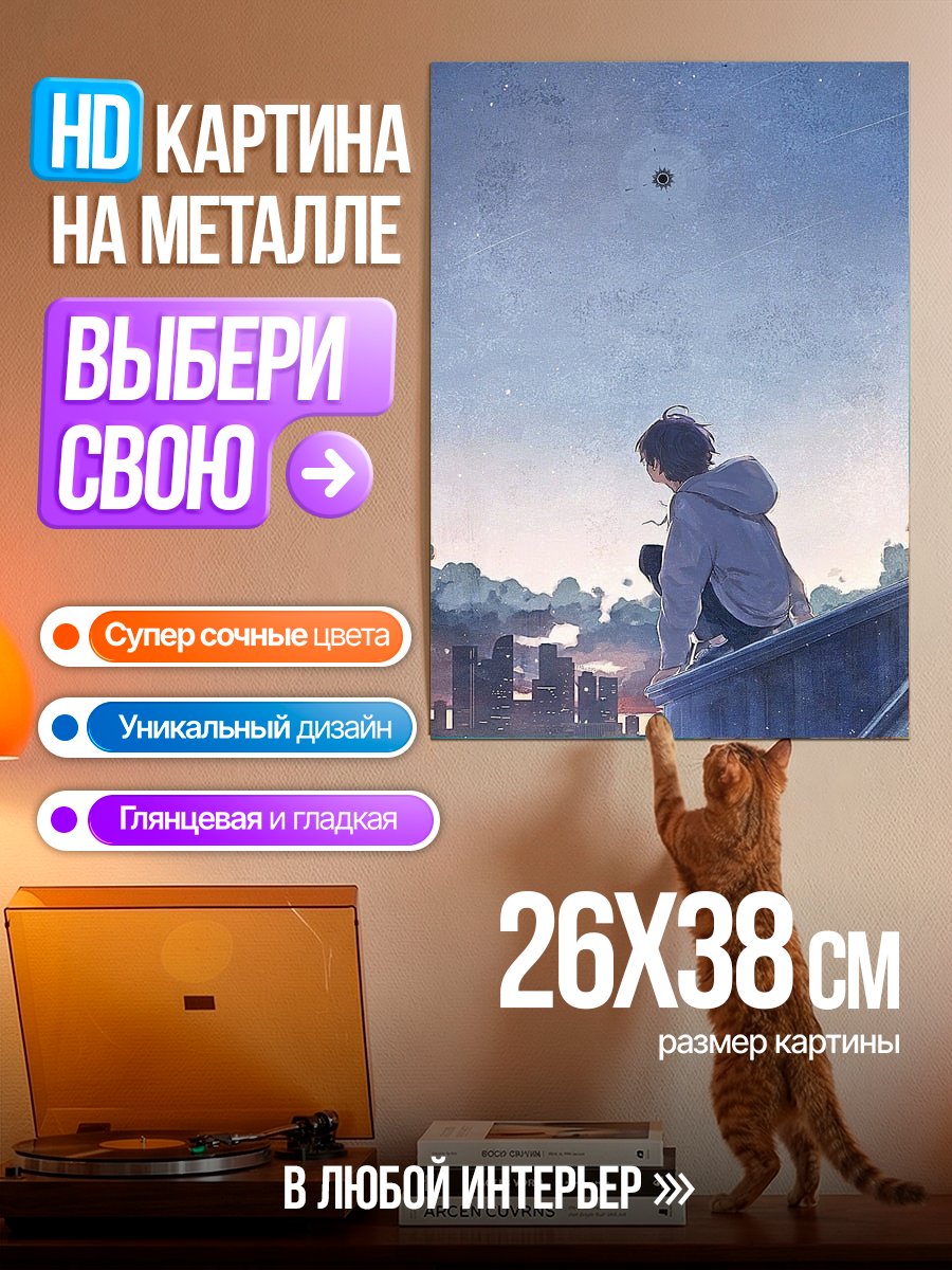 Картина на металле Одинокий парень