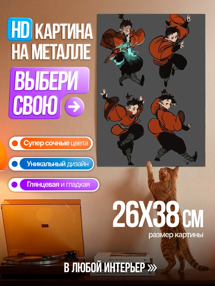 Картина на металле Боевые стойки
