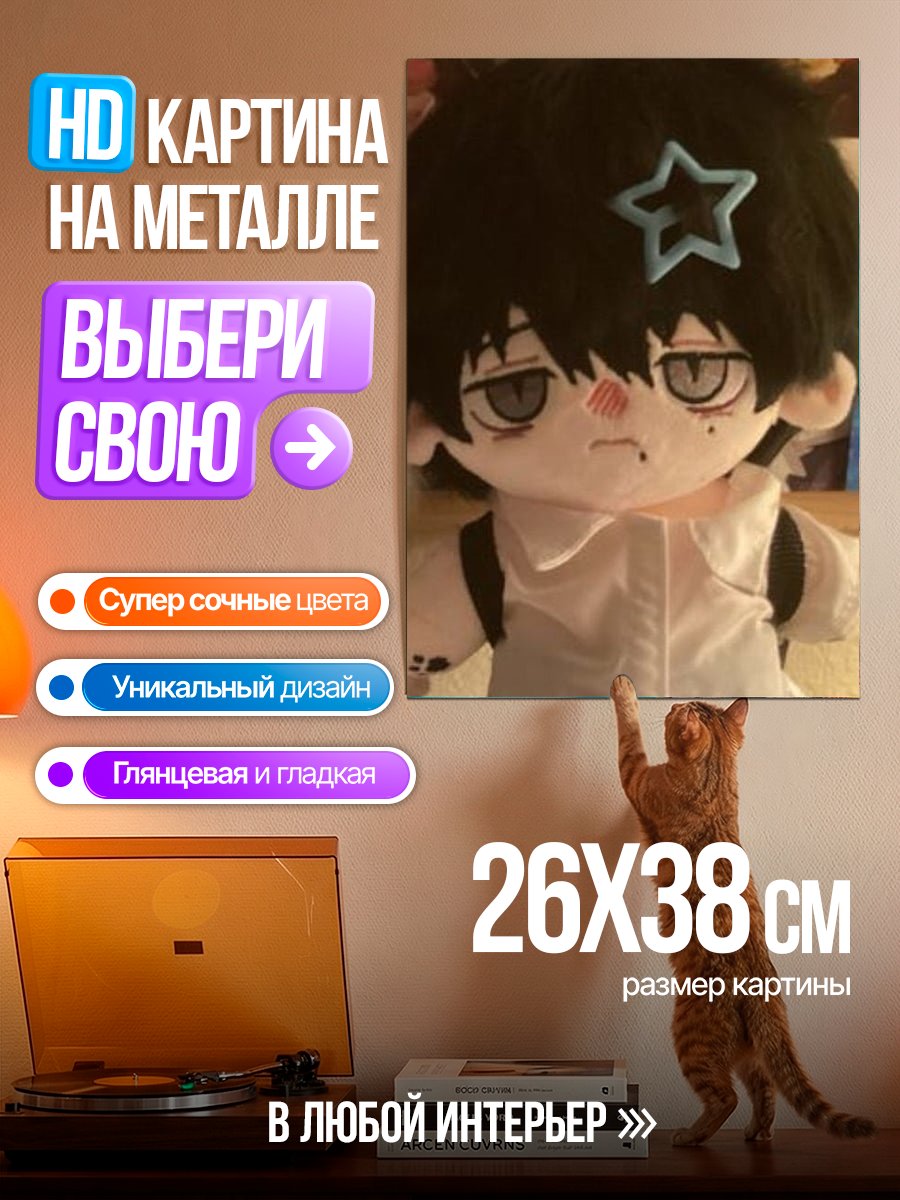 Картина на металле Мягкая игрушка