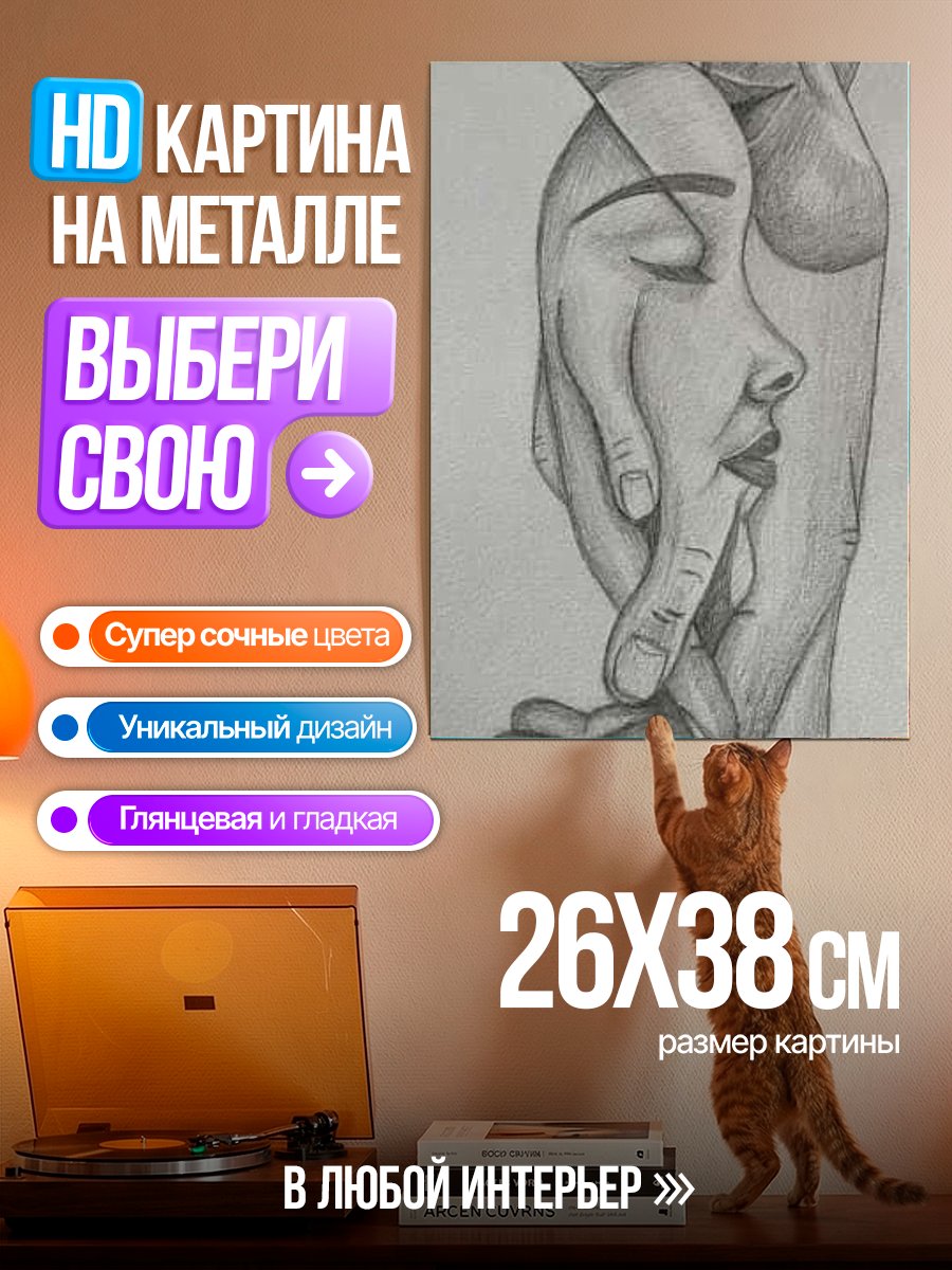 Картина на металле Символизм рук и лиц