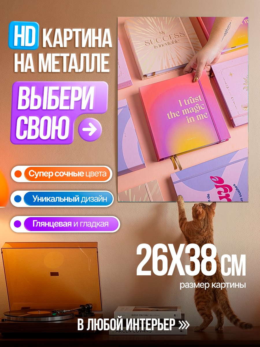 Картина на металле Дневник с надписью