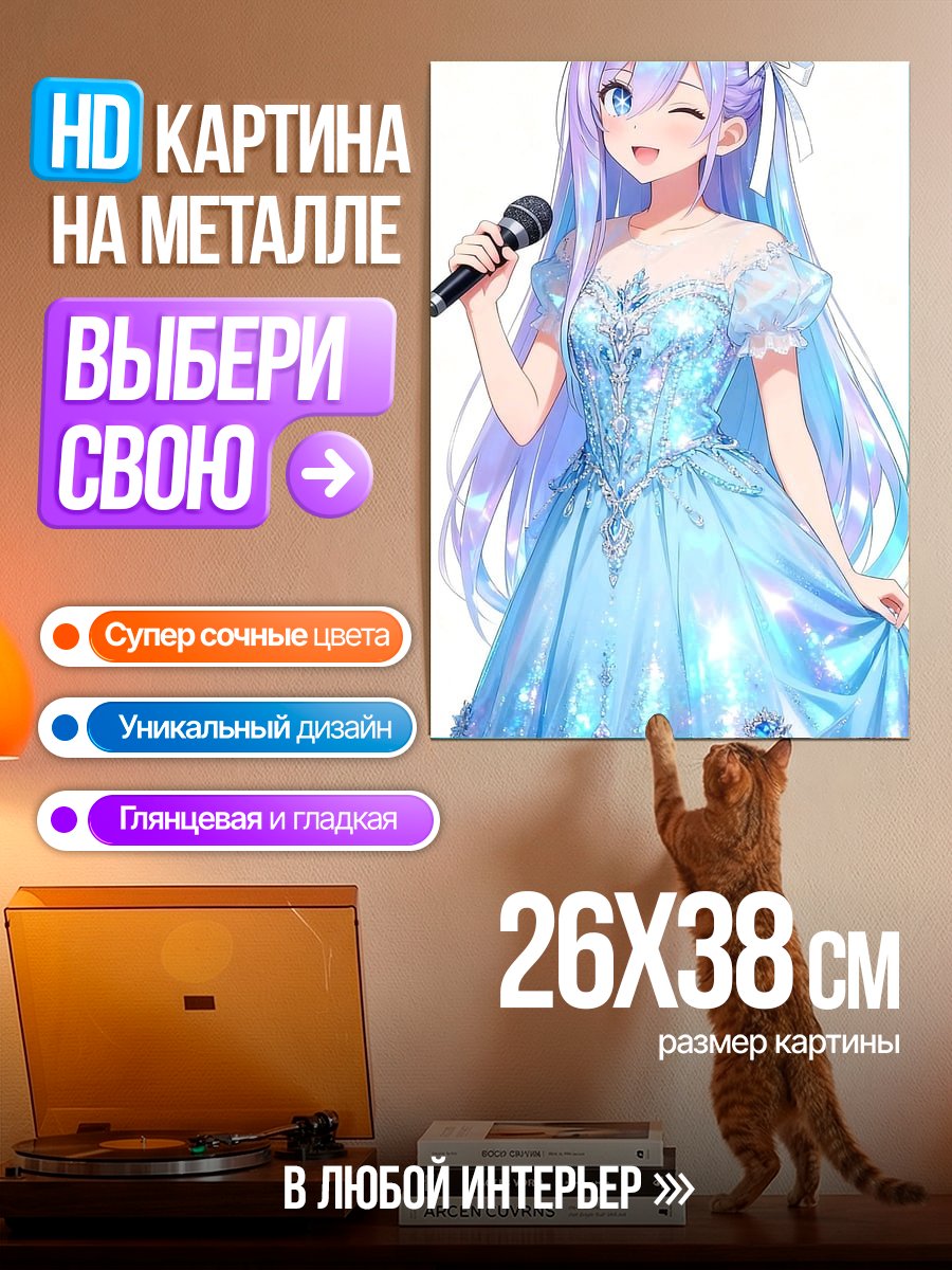 Картина на металле Поющая звезда