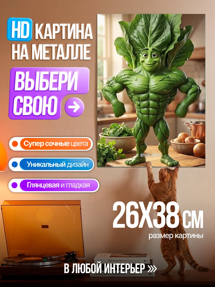 Картина на металле Сильный овощ