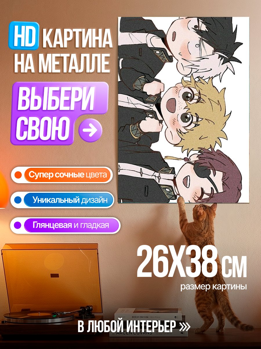 Картина на металле Трио друзей