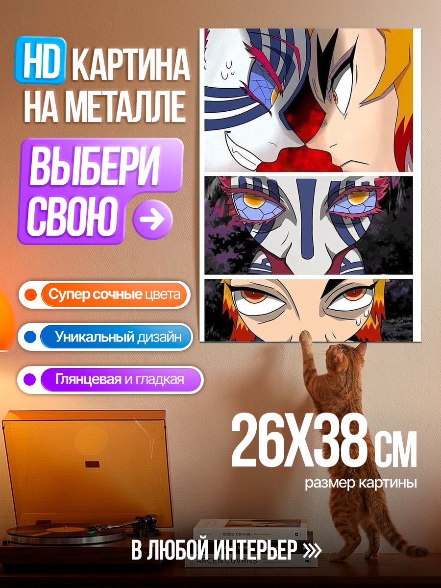 Картина на металле Битва демонов