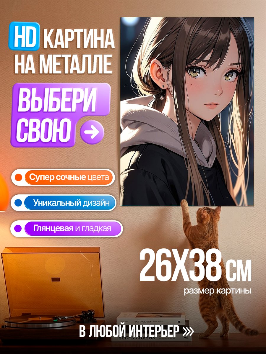 Картина на металле Задумчивая девушка