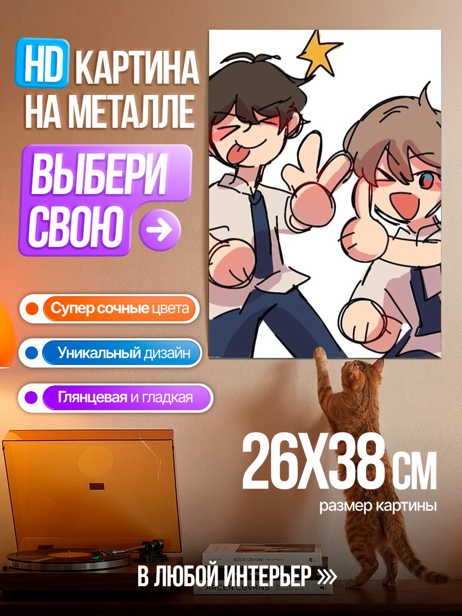 Картина на металле Веселые друзья
