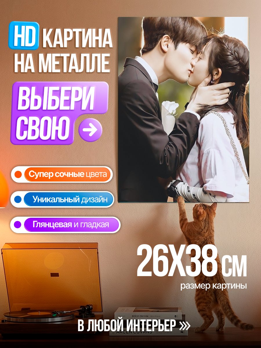 Картина на металле Первый поцелуй