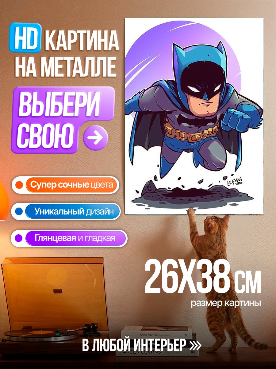 Картина на металле Летающий Бэтмен