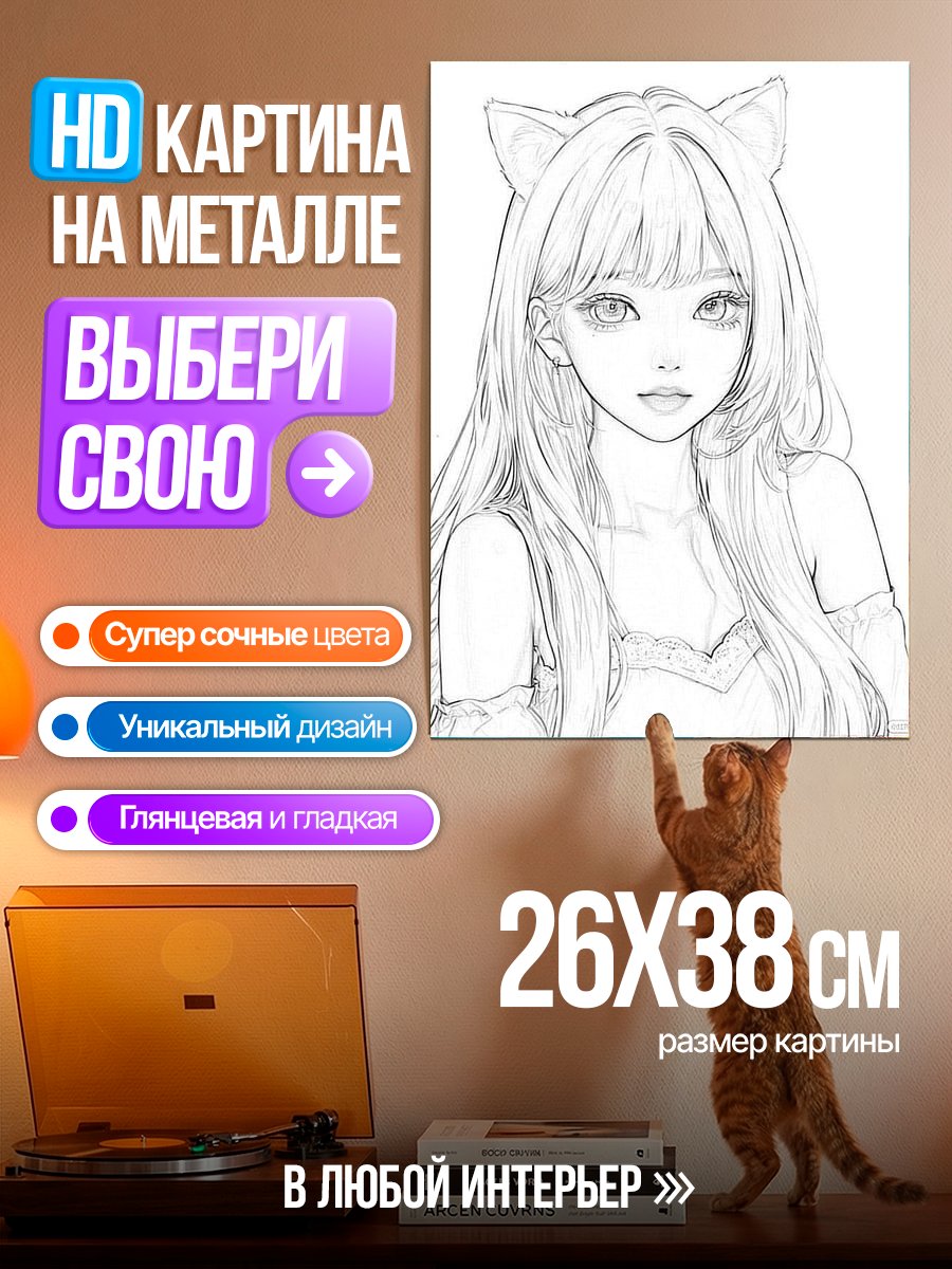 Картина на металле Девушка с кошачьими ушками
