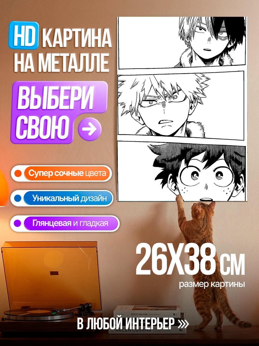 Картина на металле Герои академии