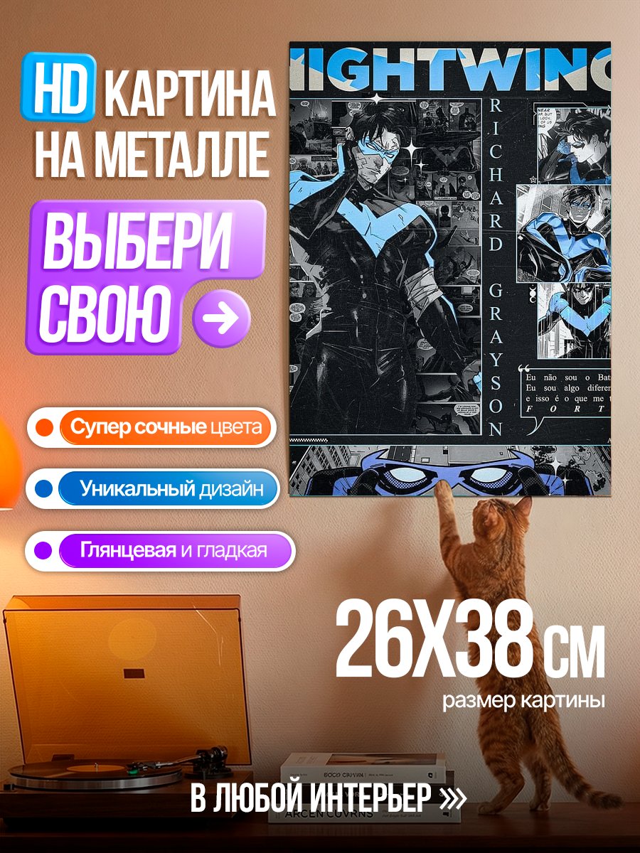 Картина на металле Ночной крыс