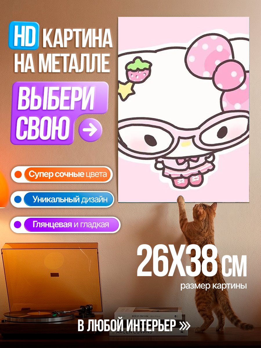 Картина на металле Хелло Китти в очках