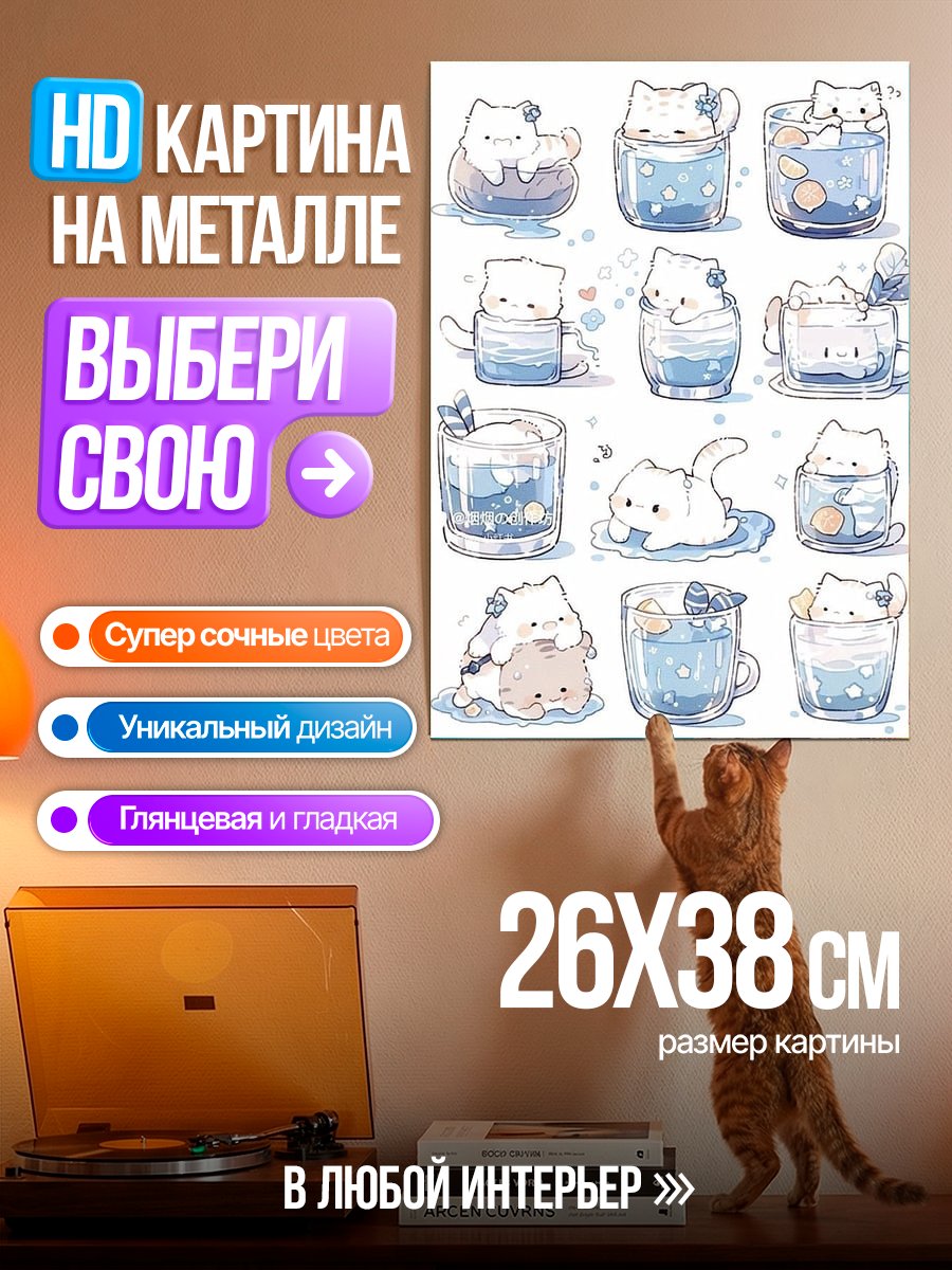 Картина на металле Коты в стаканах