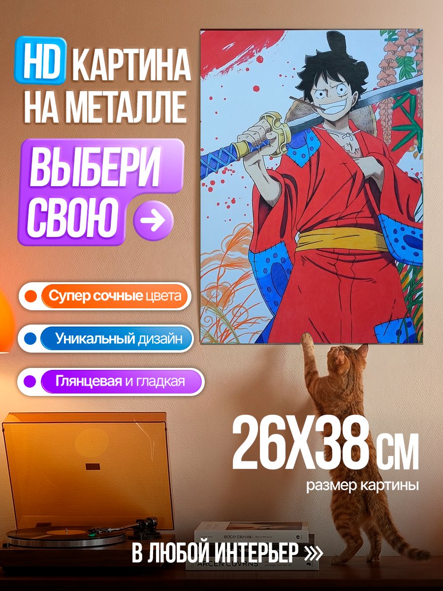 Картина на металле Манга персонаж Луффи