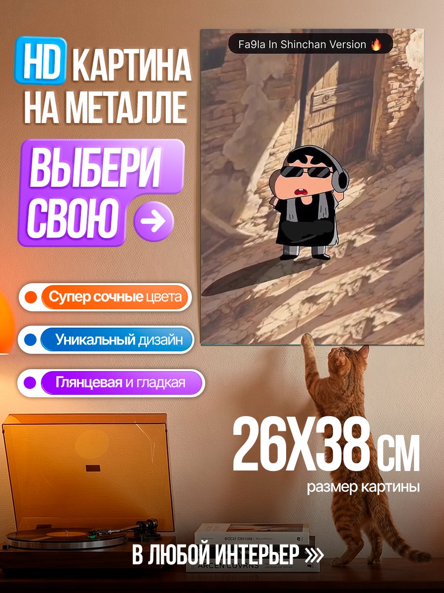 Картина на металле Шинчан в стиле рэпера