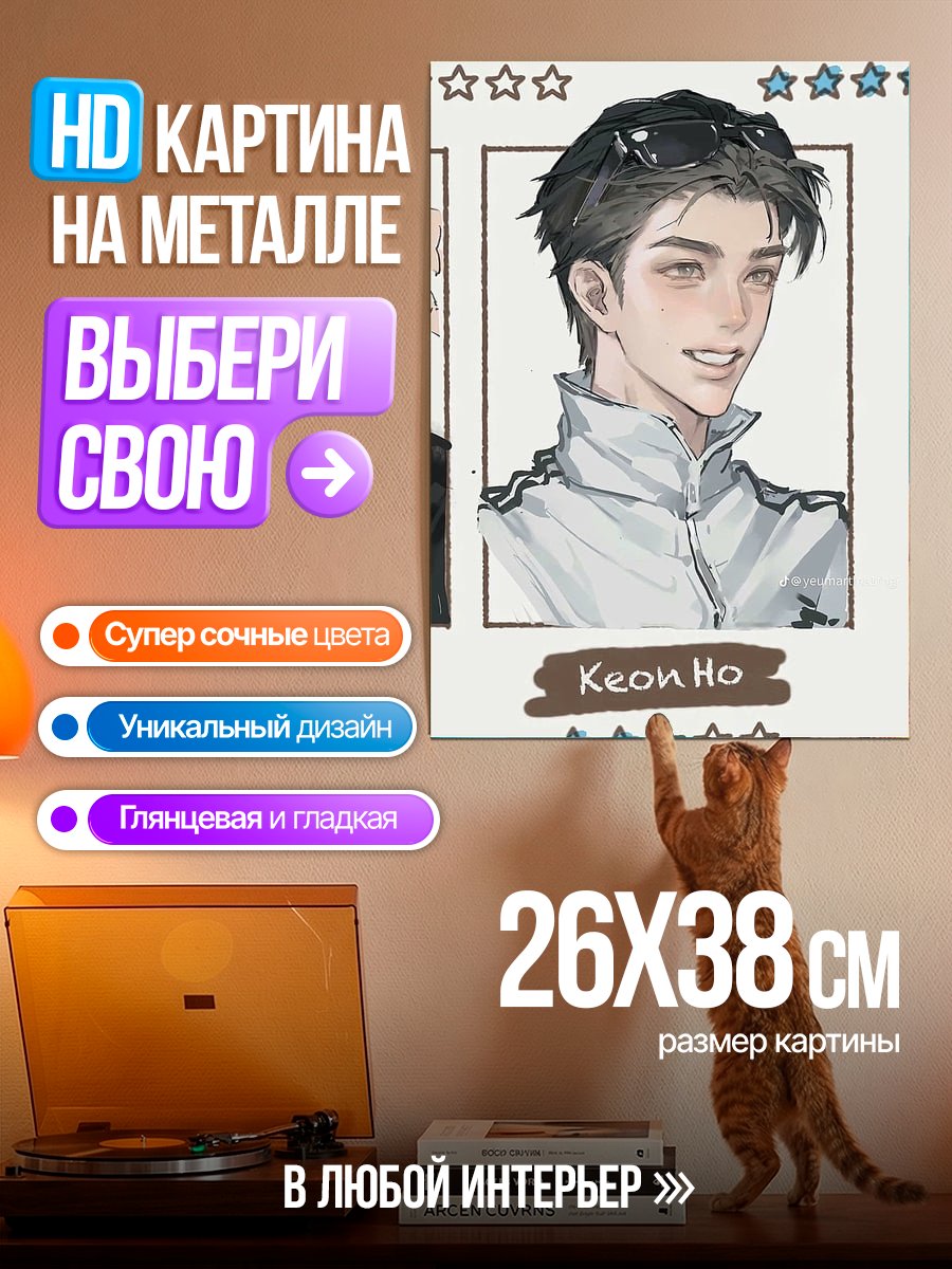 Картина на металле Кеон Хо звезда