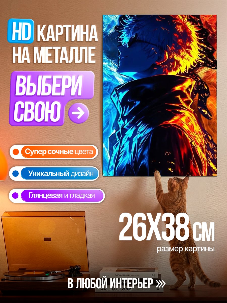 Картина на металле Персонаж огня и льда