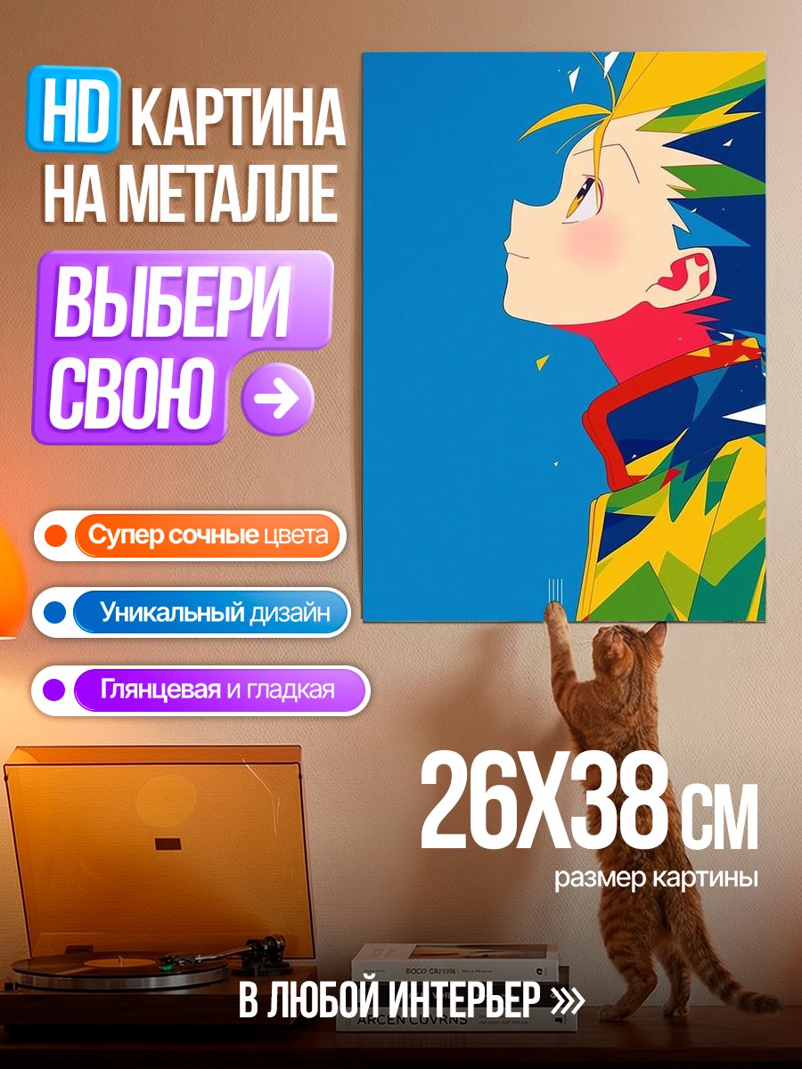 Картина на металле Арт персонажа Годжо