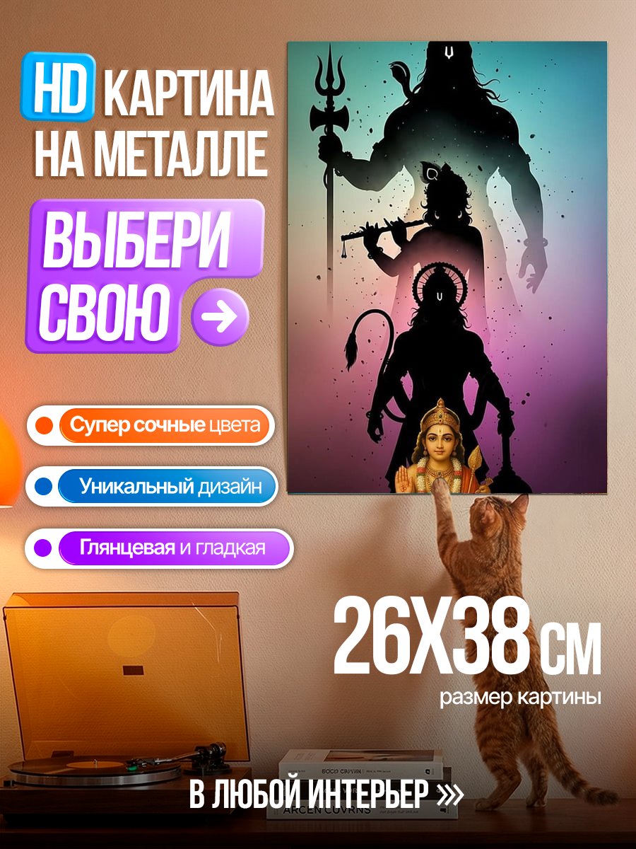 Картина на металле Силуэты богов Индии