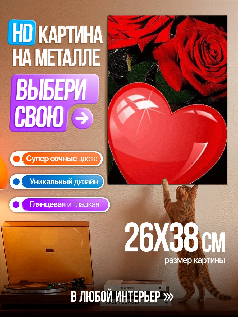 Картина на металле Красное сердце роз