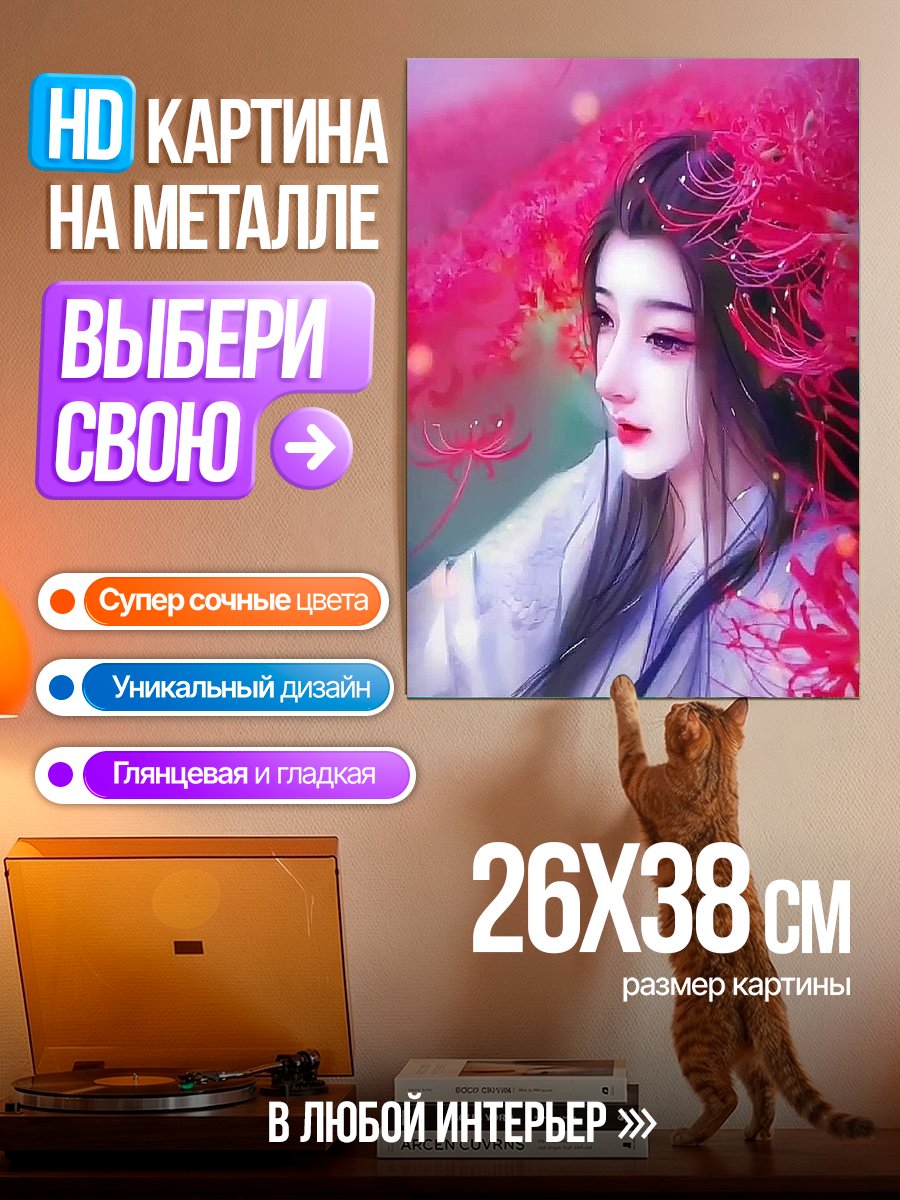 Картина на металле Девушка в цветах