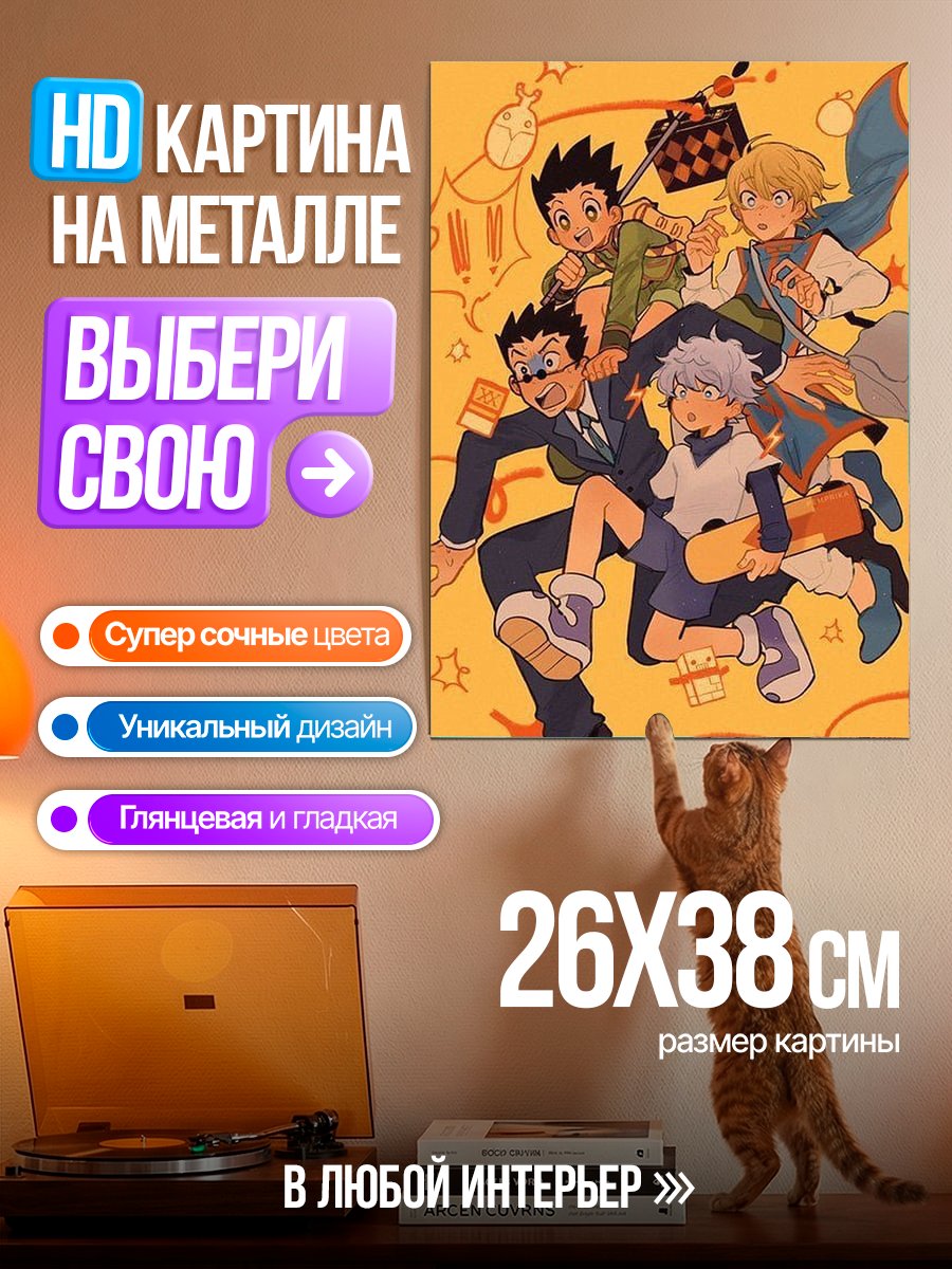 Картина на металле Персонажи Hunter x Hunter
