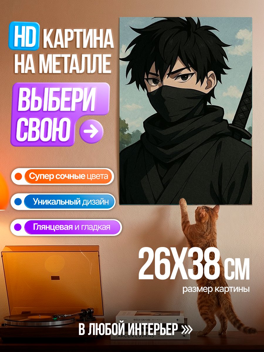 Картина на металле Ниндзя в маске