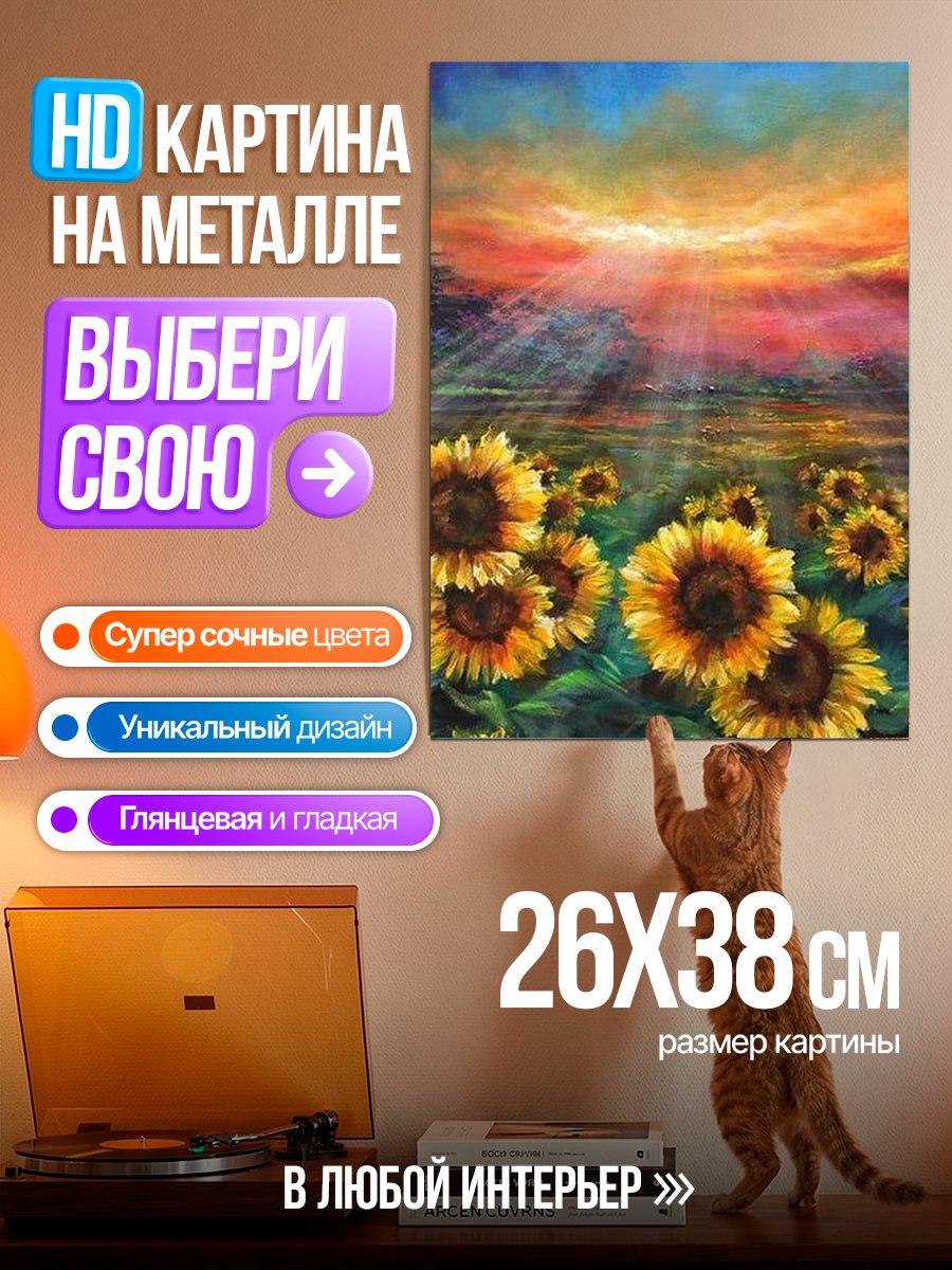 Картина на металле Поле подсолнухов