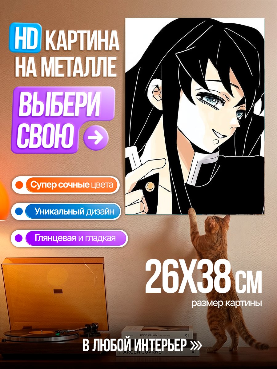 Картина на металле Муичиро Токито