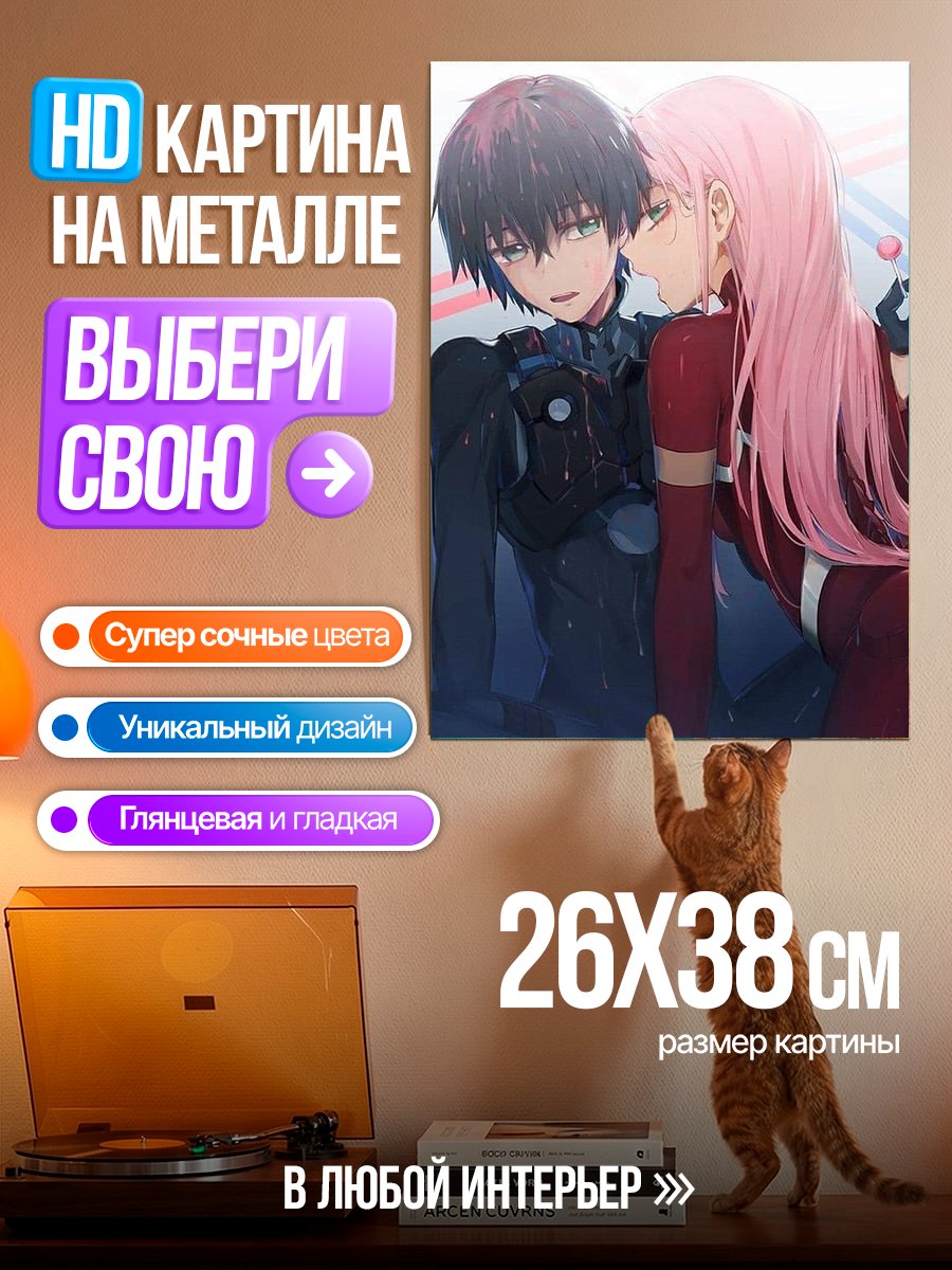 Картина на металле Зеро Ту и Хиро