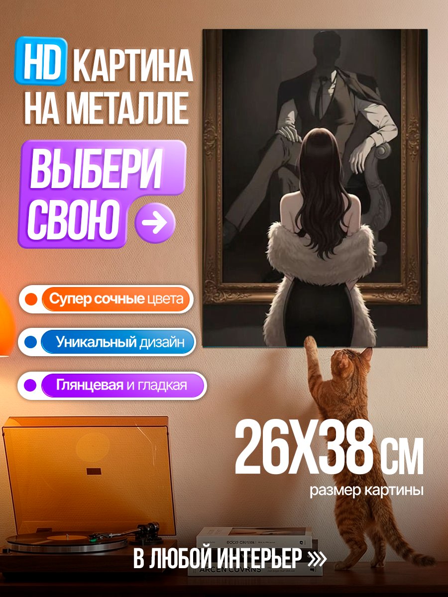 Картина на металле Женщина смотрит на портрет