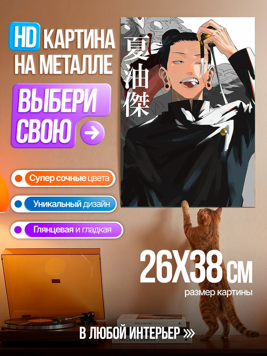 Картина на металле Сукуна