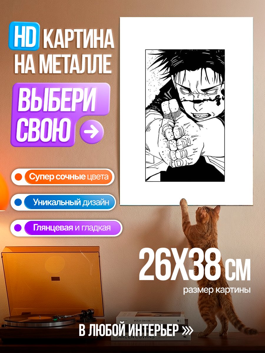 Картина на металле Персонаж из аниме