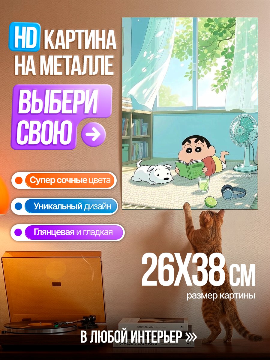 Картина на металле Син-тян и собака