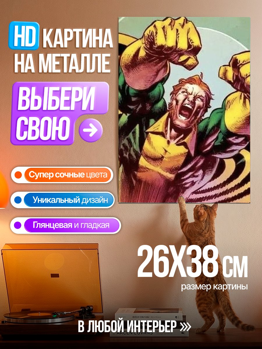Картина на металле Супергерой с силой
