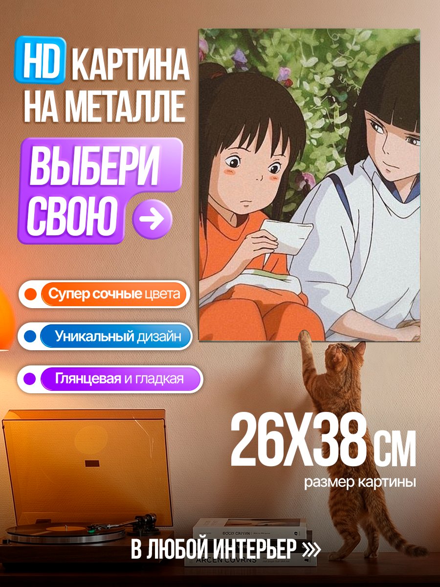 Картина на металле Чихиро и Хаку