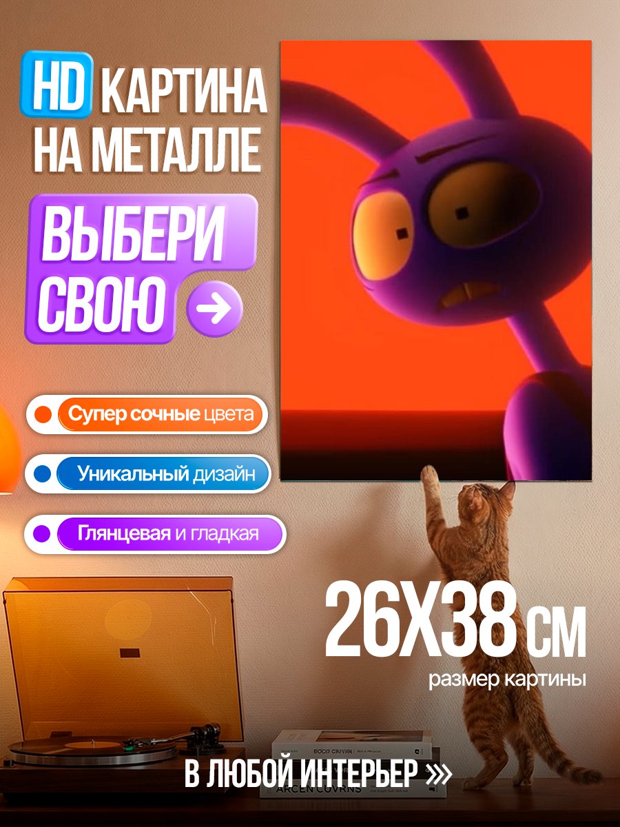 Картина на металле Фиолетовый монстр