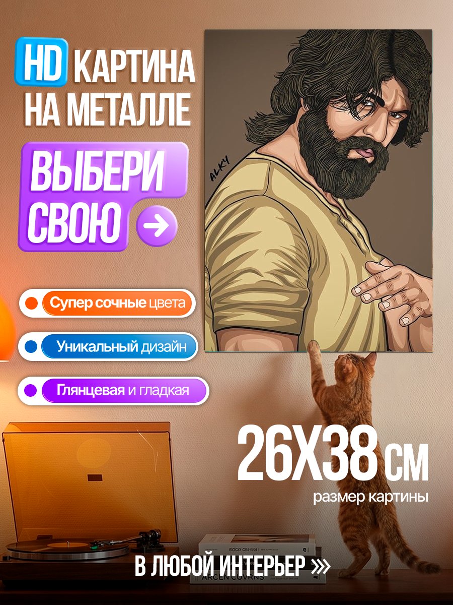 Картина на металле Яш