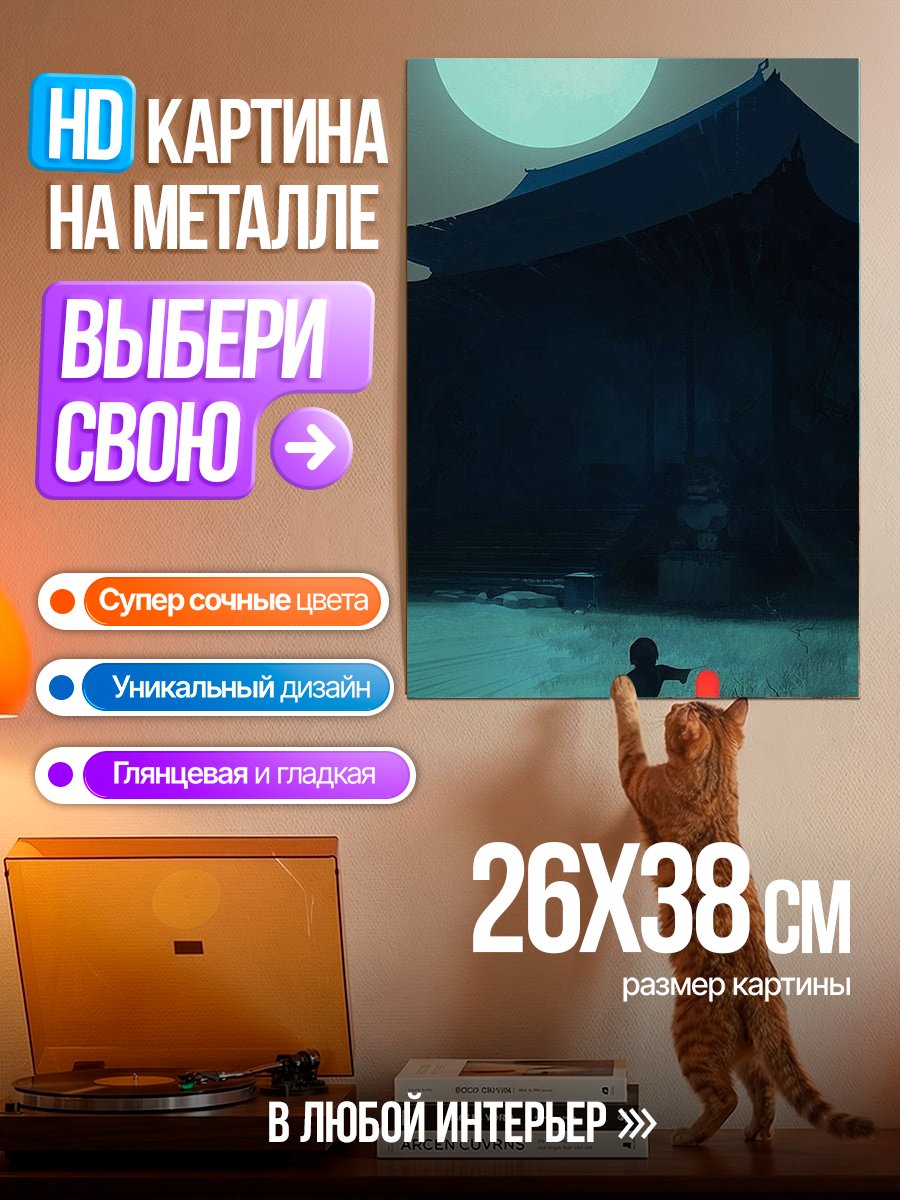 Картина на металле Ночной страж