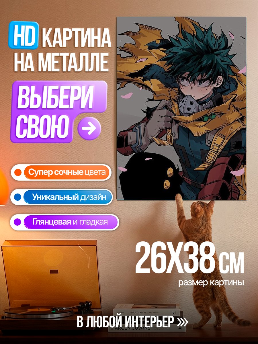 Картина на металле Изуку Мидория